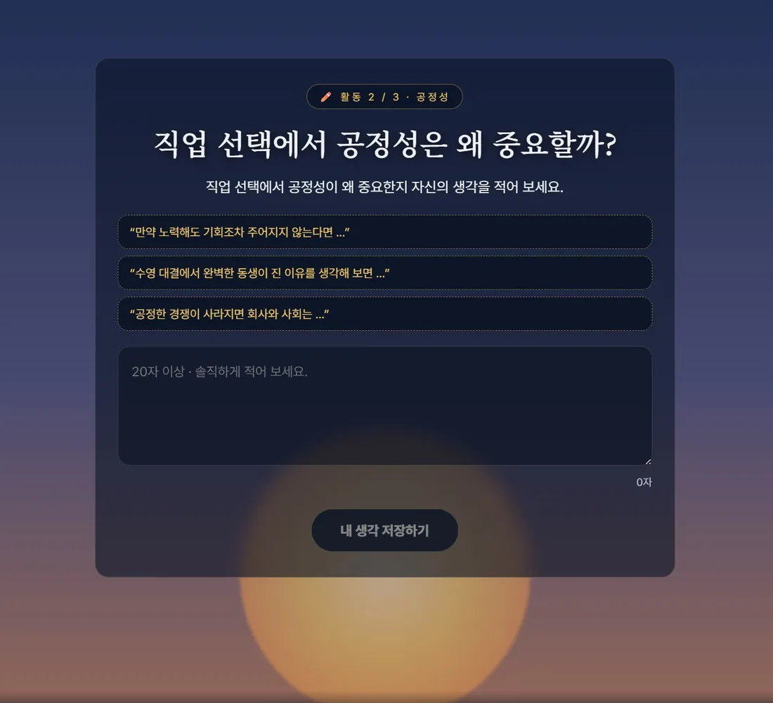 활동 2 — 공정성