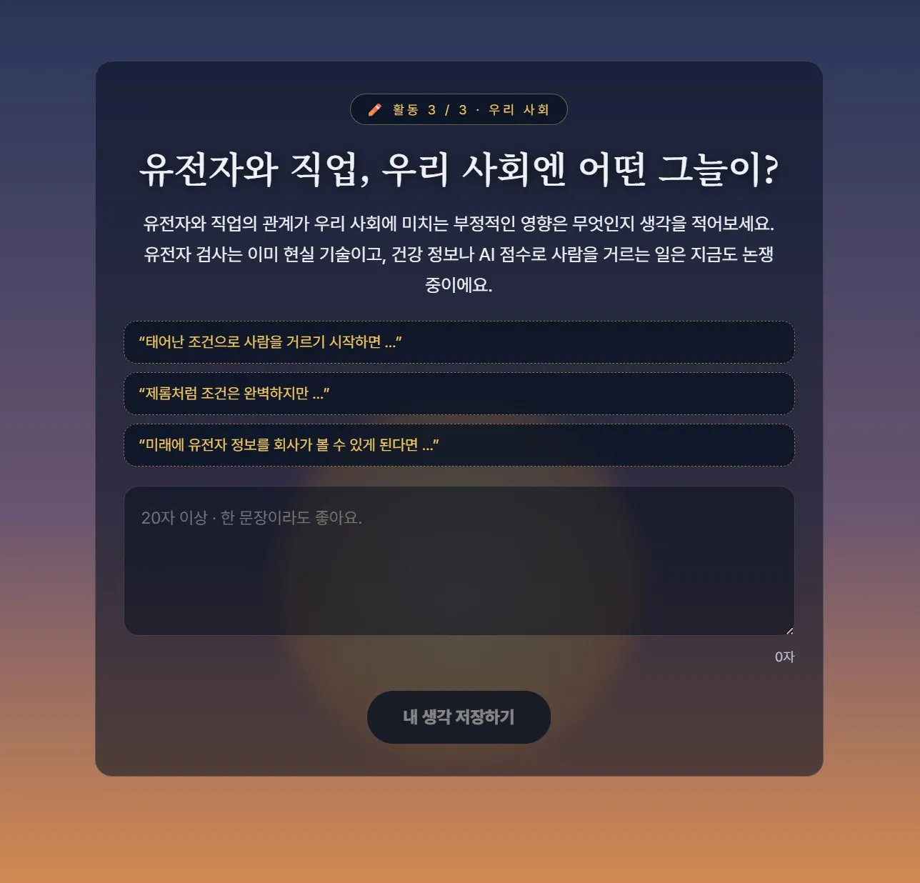 활동 3 — 우리 사회