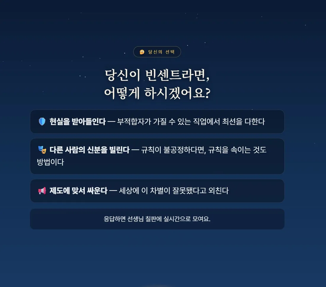 선택 분기 — 당신이 빈센트라면