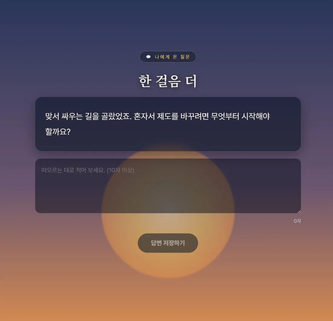 나에게 온 질문 — 맞춤 꼬리질문