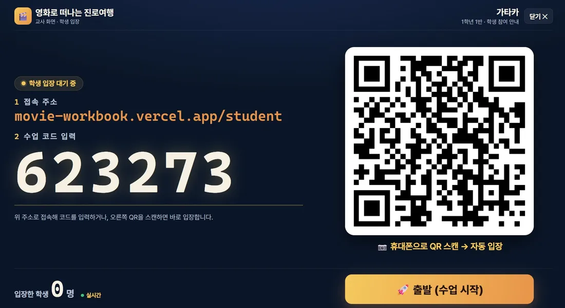 입장 안내 — 코드와 QR